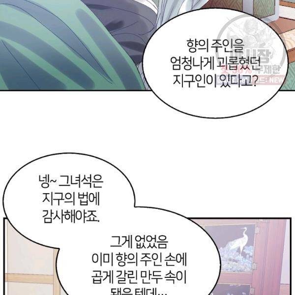 주인님이라 부르지 마! 45화 39