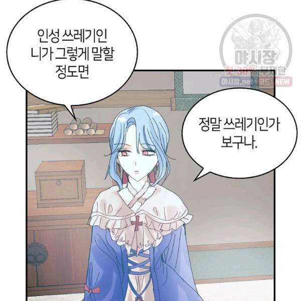 주인님이라 부르지 마! 45화 41