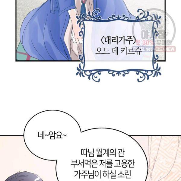 주인님이라 부르지 마! 45화 42