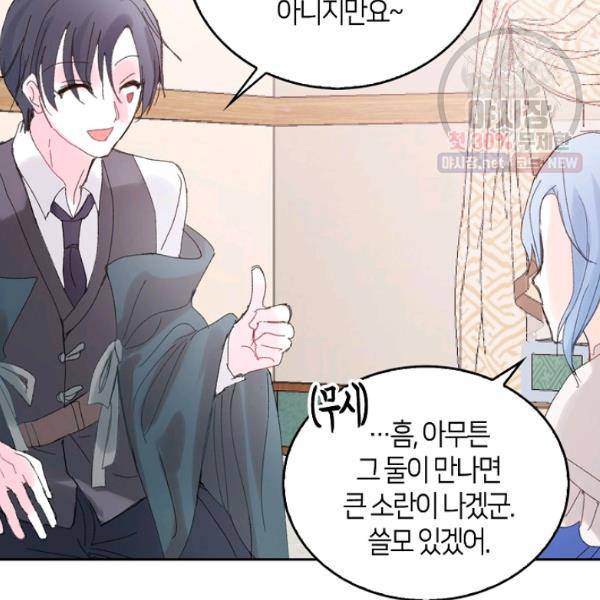 주인님이라 부르지 마! 45화 43
