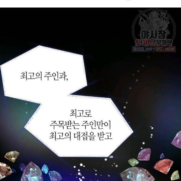주인님이라 부르지 마! 45화 44