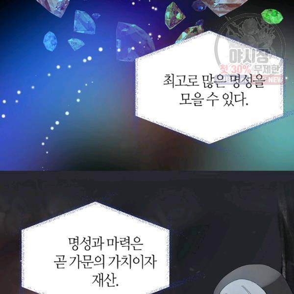주인님이라 부르지 마! 45화 45