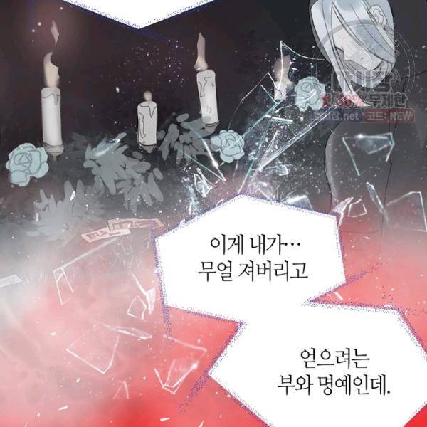 주인님이라 부르지 마! 45화 46
