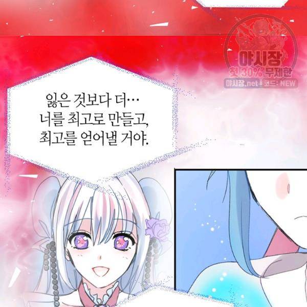 주인님이라 부르지 마! 45화 47