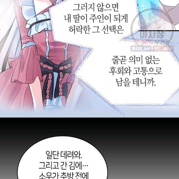주인님이라 부르지 마! 45화 48