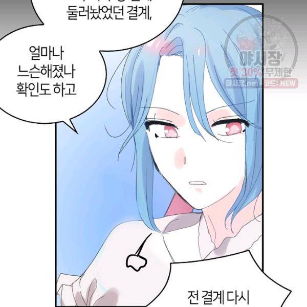 주인님이라 부르지 마! 45화 49