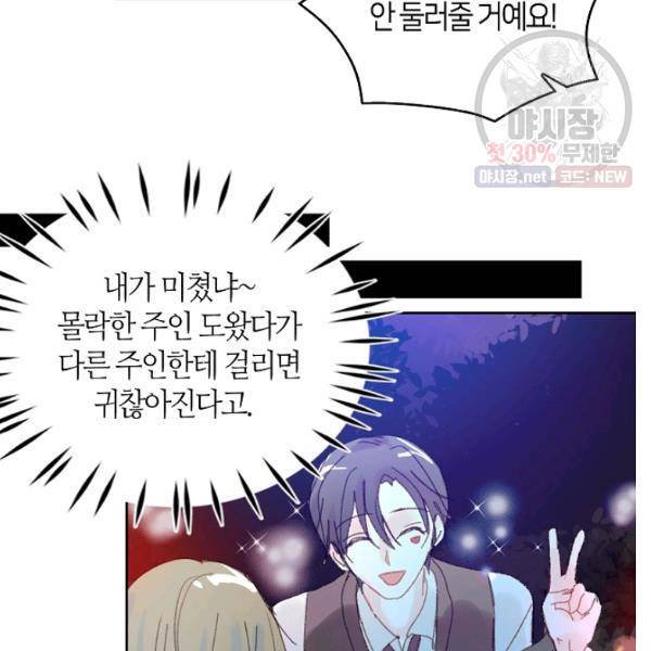 주인님이라 부르지 마! 45화 50