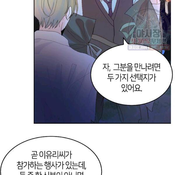 주인님이라 부르지 마! 45화 51
