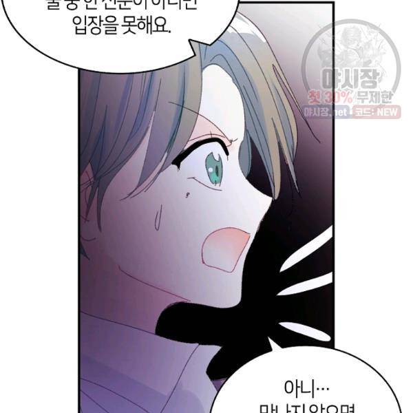 주인님이라 부르지 마! 45화 52