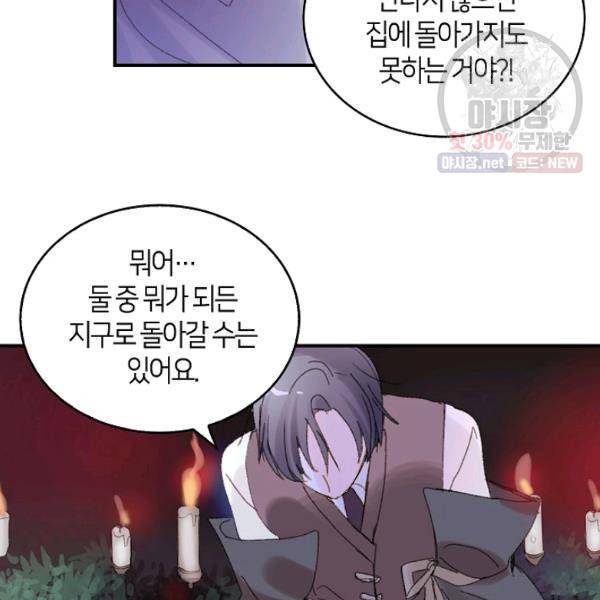 주인님이라 부르지 마! 45화 53