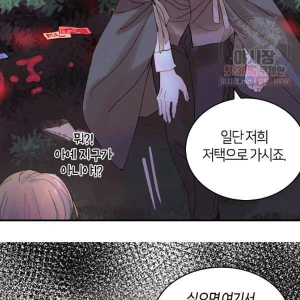 주인님이라 부르지 마! 45화 54
