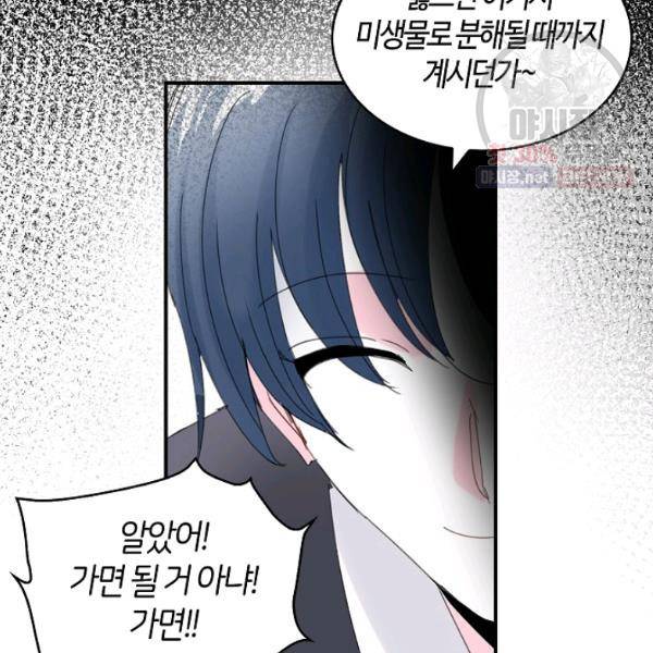 주인님이라 부르지 마! 45화 55