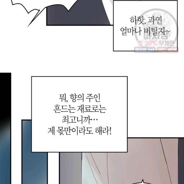 주인님이라 부르지 마! 45화 56