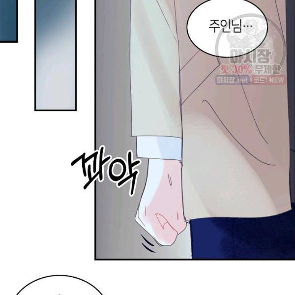 주인님이라 부르지 마! 45화 57