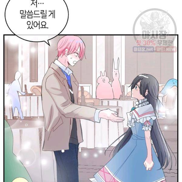 주인님이라 부르지 마! 45화 58