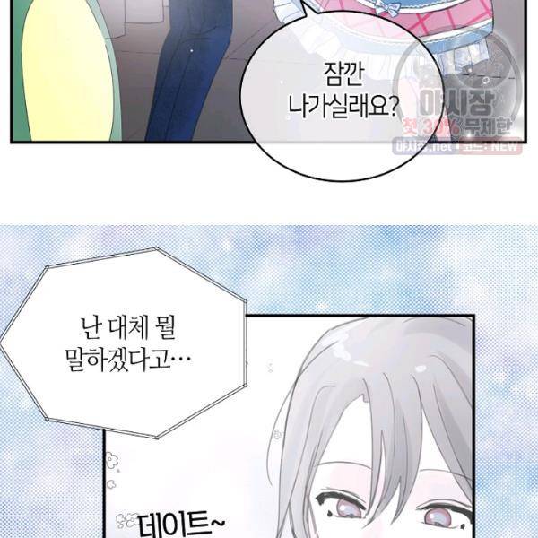 주인님이라 부르지 마! 45화 59