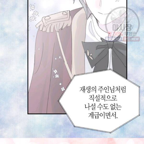 주인님이라 부르지 마! 45화 60