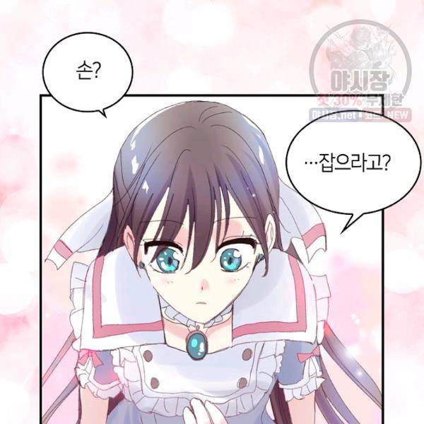 주인님이라 부르지 마! 45화 61