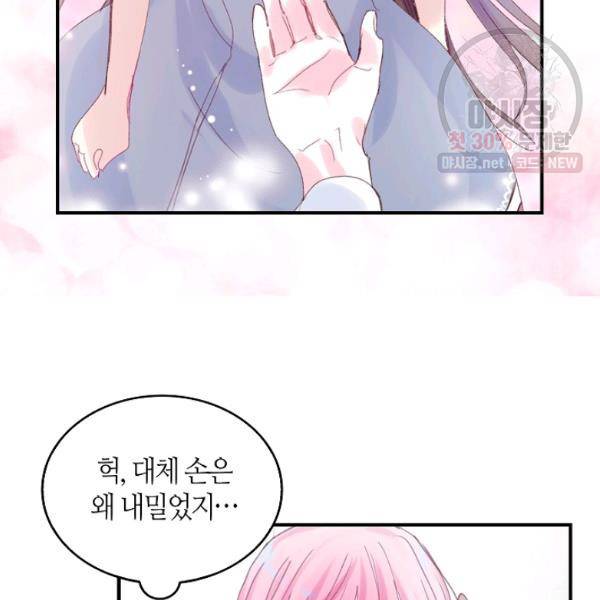 주인님이라 부르지 마! 45화 62