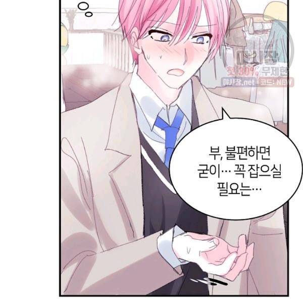 주인님이라 부르지 마! 45화 63