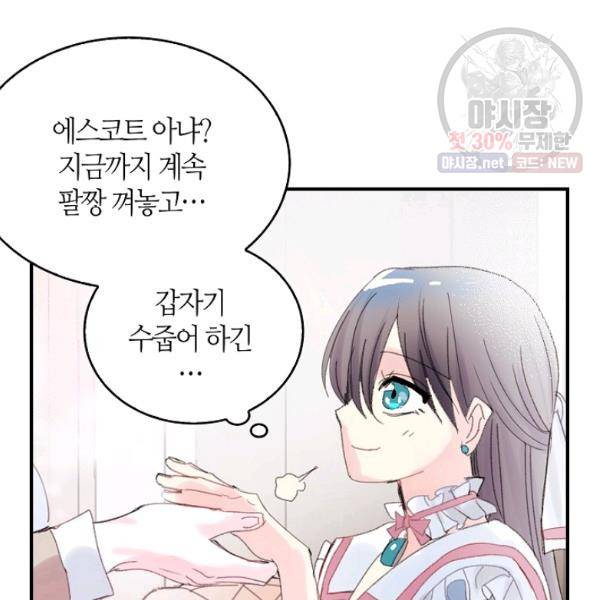 주인님이라 부르지 마! 45화 64