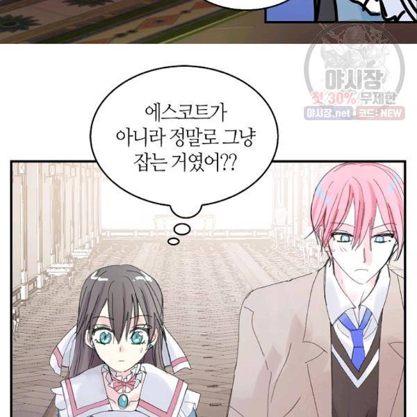 주인님이라 부르지 마! 45화 67