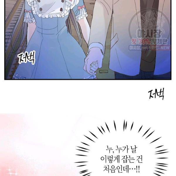 주인님이라 부르지 마! 45화 68