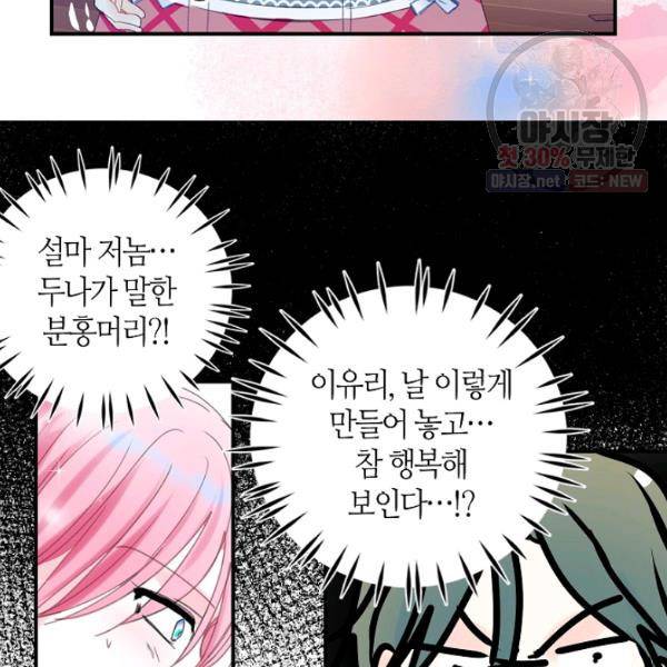 주인님이라 부르지 마! 45화 70