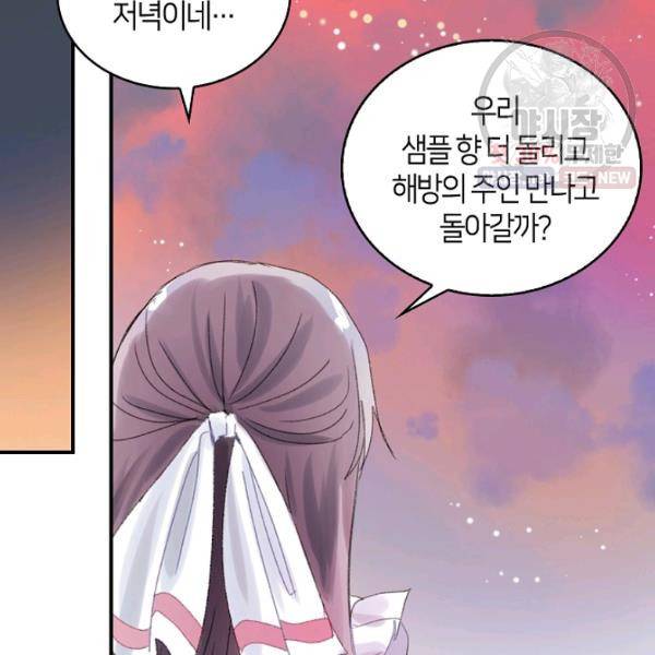 주인님이라 부르지 마! 45화 72