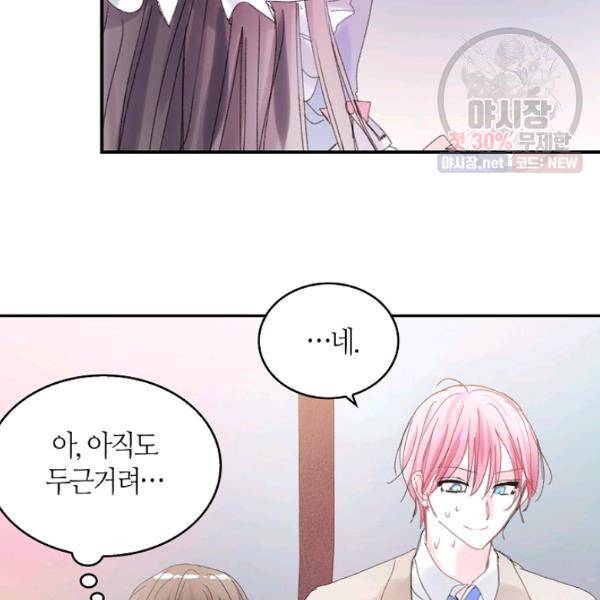 주인님이라 부르지 마! 45화 73