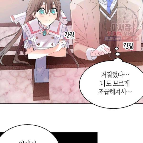 주인님이라 부르지 마! 45화 74