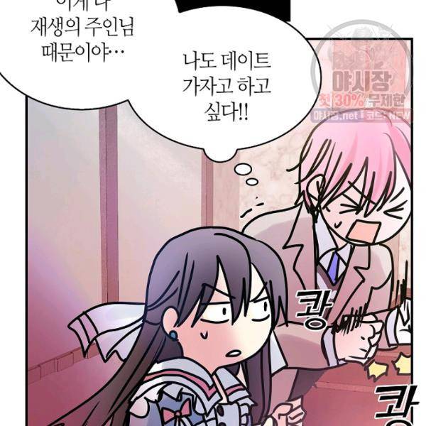 주인님이라 부르지 마! 45화 75