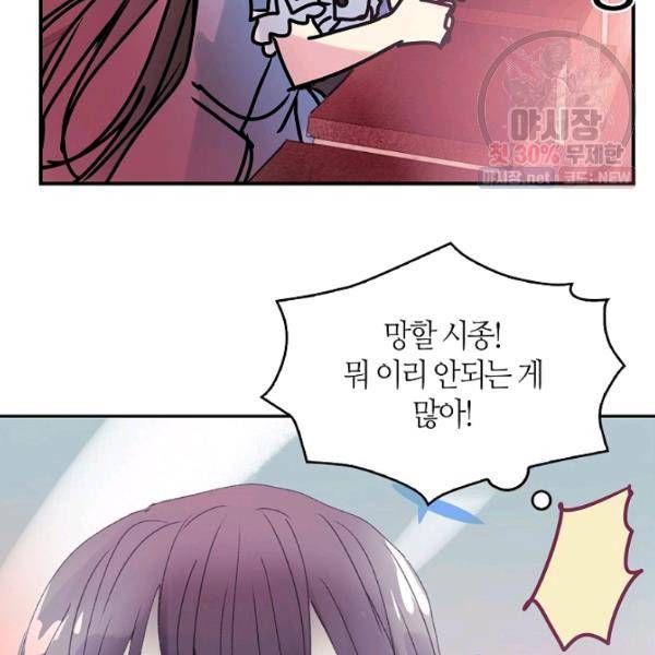 주인님이라 부르지 마! 45화 76