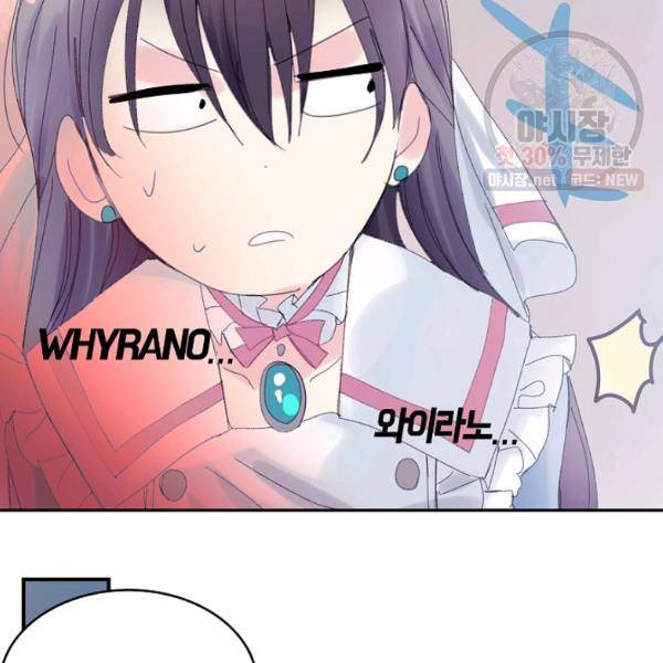 주인님이라 부르지 마! 45화 77