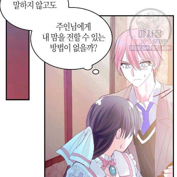 주인님이라 부르지 마! 45화 78