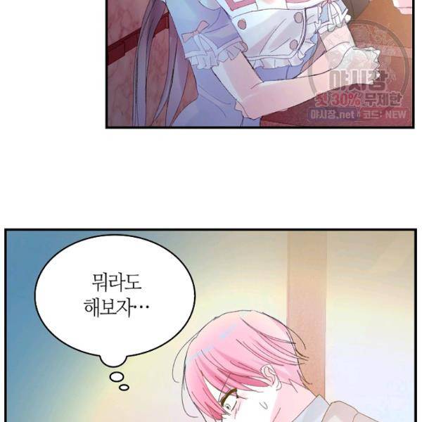 주인님이라 부르지 마! 45화 79