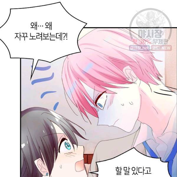 주인님이라 부르지 마! 45화 81