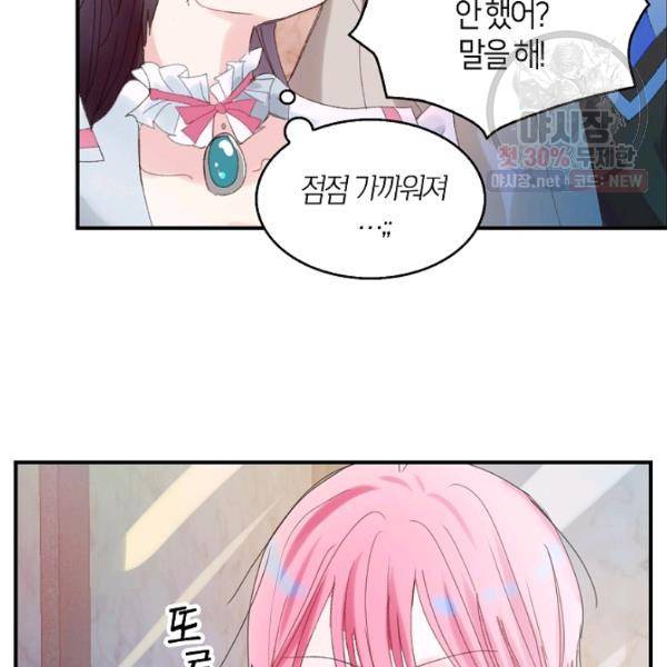 주인님이라 부르지 마! 45화 82