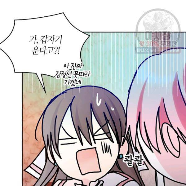 주인님이라 부르지 마! 45화 84