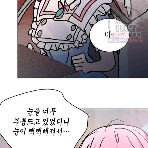 주인님이라 부르지 마! 45화 85