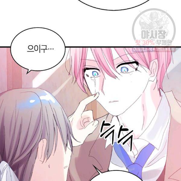 주인님이라 부르지 마! 45화 87