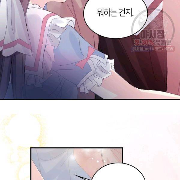 주인님이라 부르지 마! 45화 88