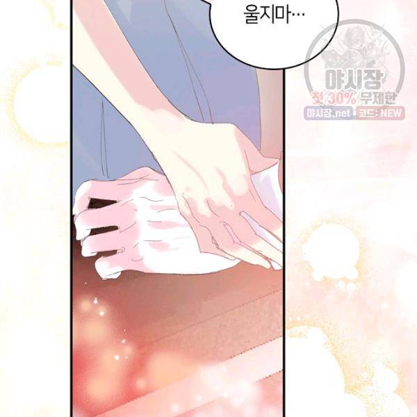 주인님이라 부르지 마! 45화 89