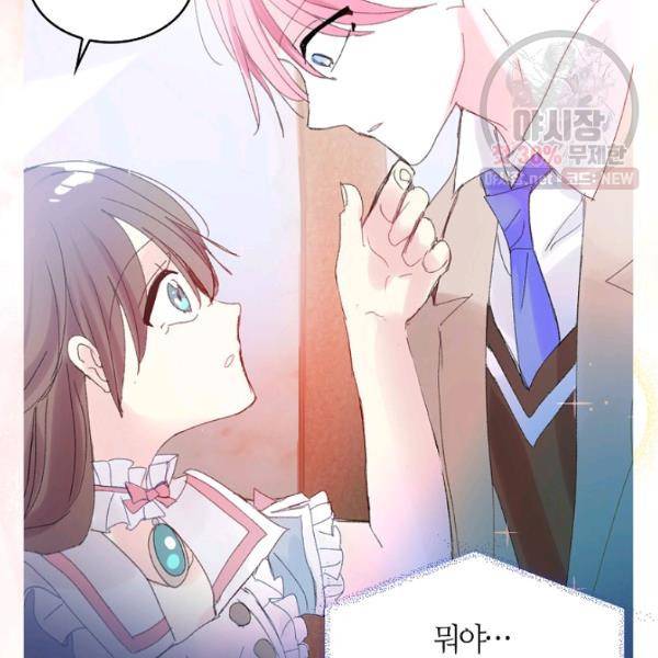 주인님이라 부르지 마! 45화 92