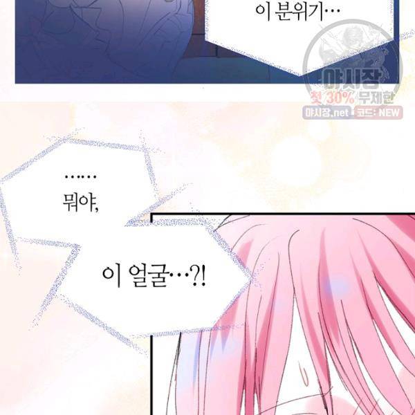 주인님이라 부르지 마! 45화 93