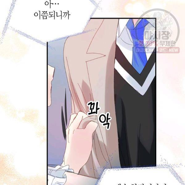 주인님이라 부르지 마! 45화 95