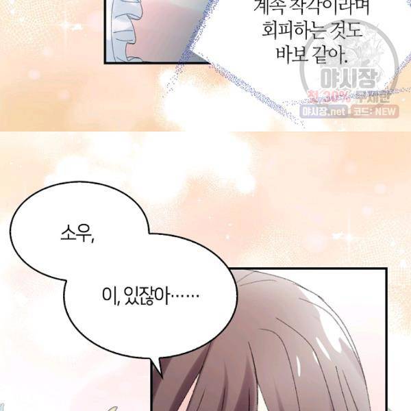 주인님이라 부르지 마! 45화 96