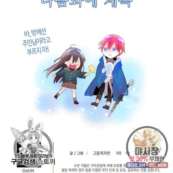 주인님이라 부르지 마! 45화 98