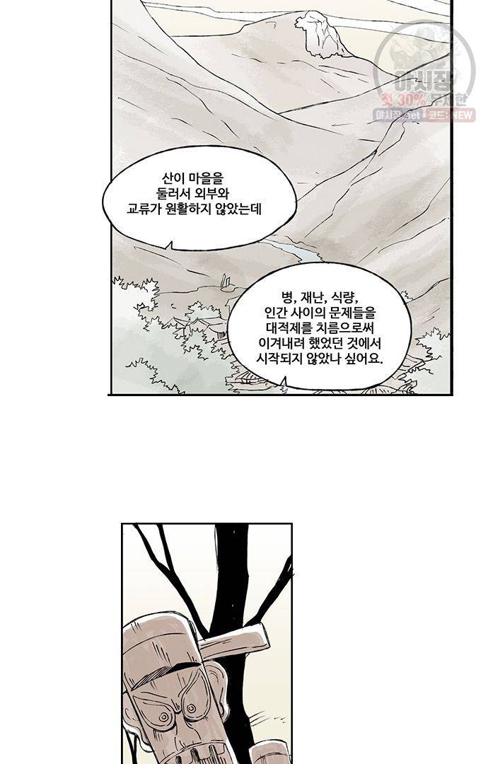 무한세계 18화 4