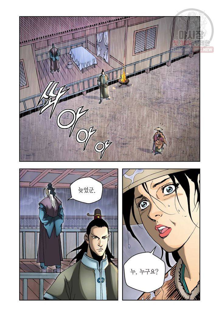 사류무사 54화 4